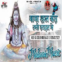 BaBa Rahal Kara Tani Style Me Old Is Gold BolBam Song 2022 MalaaiMusicChiraiGaonDomanpur.mp3